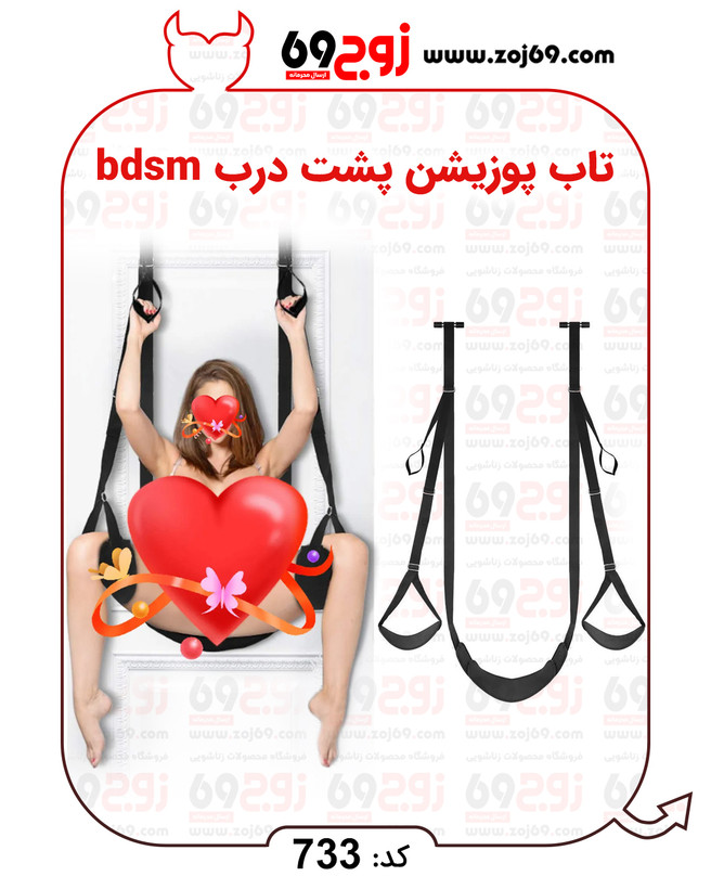 تاب پوزیشن پشت درب bdsm کد 733