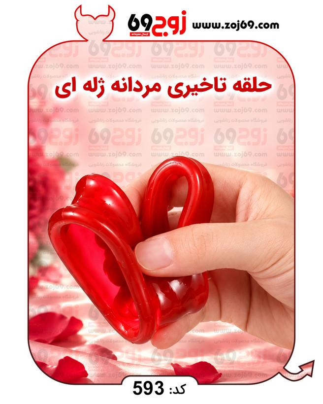 حلقه تاخیری مردانه ژله ای کد 593