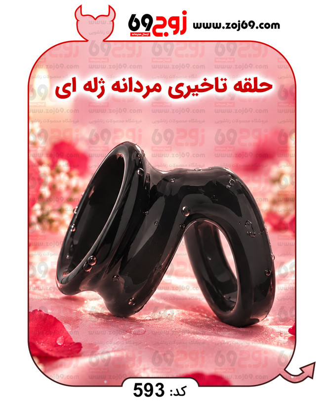 حلقه تاخیری مردانه ژله ای کد 593