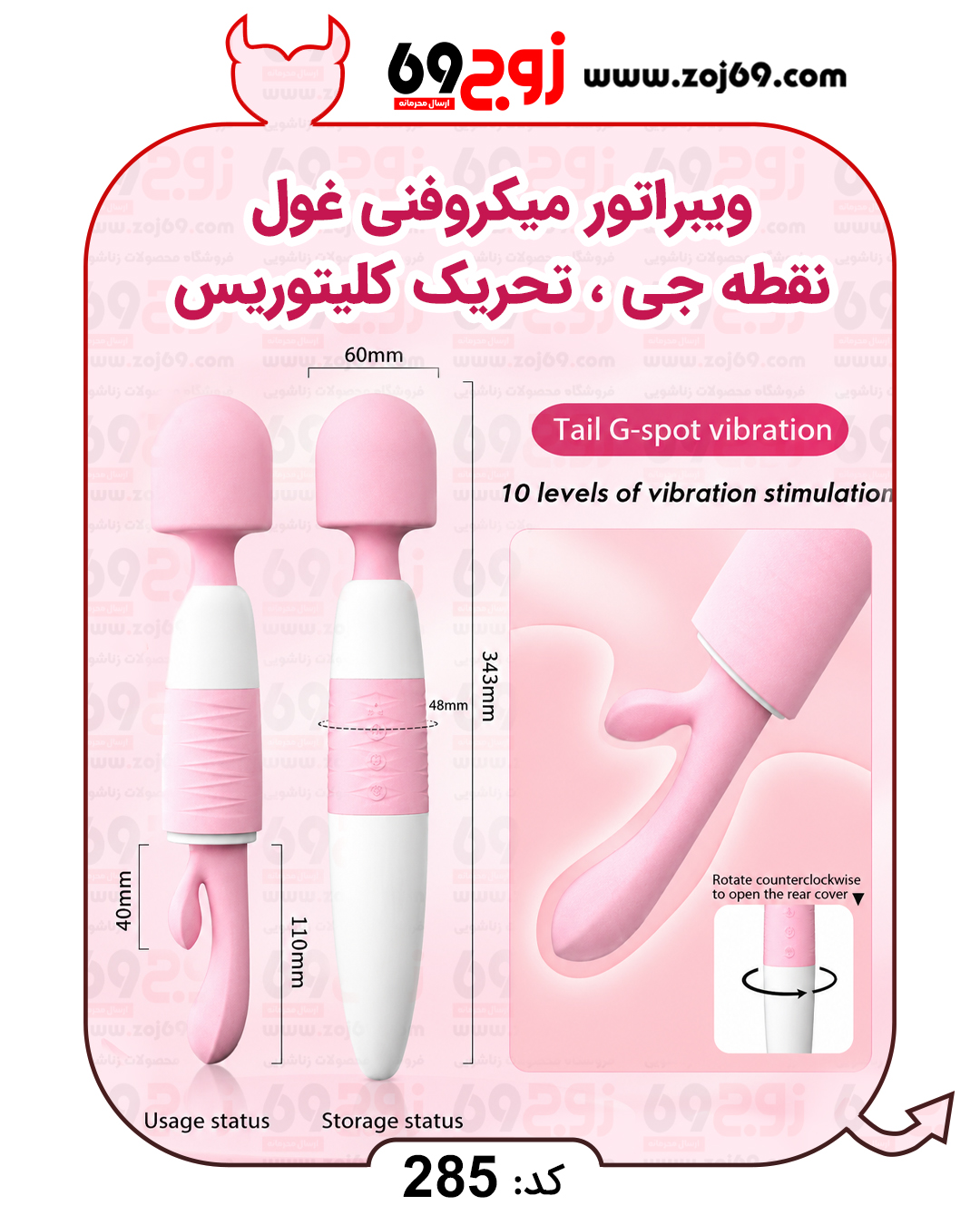 ویبراتور میکروفنی غول  نقطه جی ، تحریک کلیتوریس کد 285