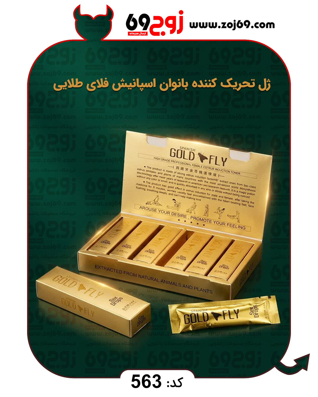 ژل تحریک کننده بانوان اسپانیش فلای طلایی کد 563
