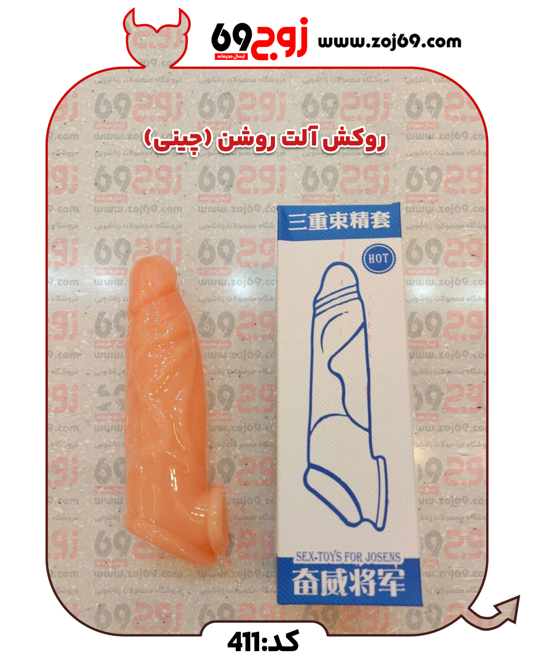روکش آلت روشن (چینی) کد 411