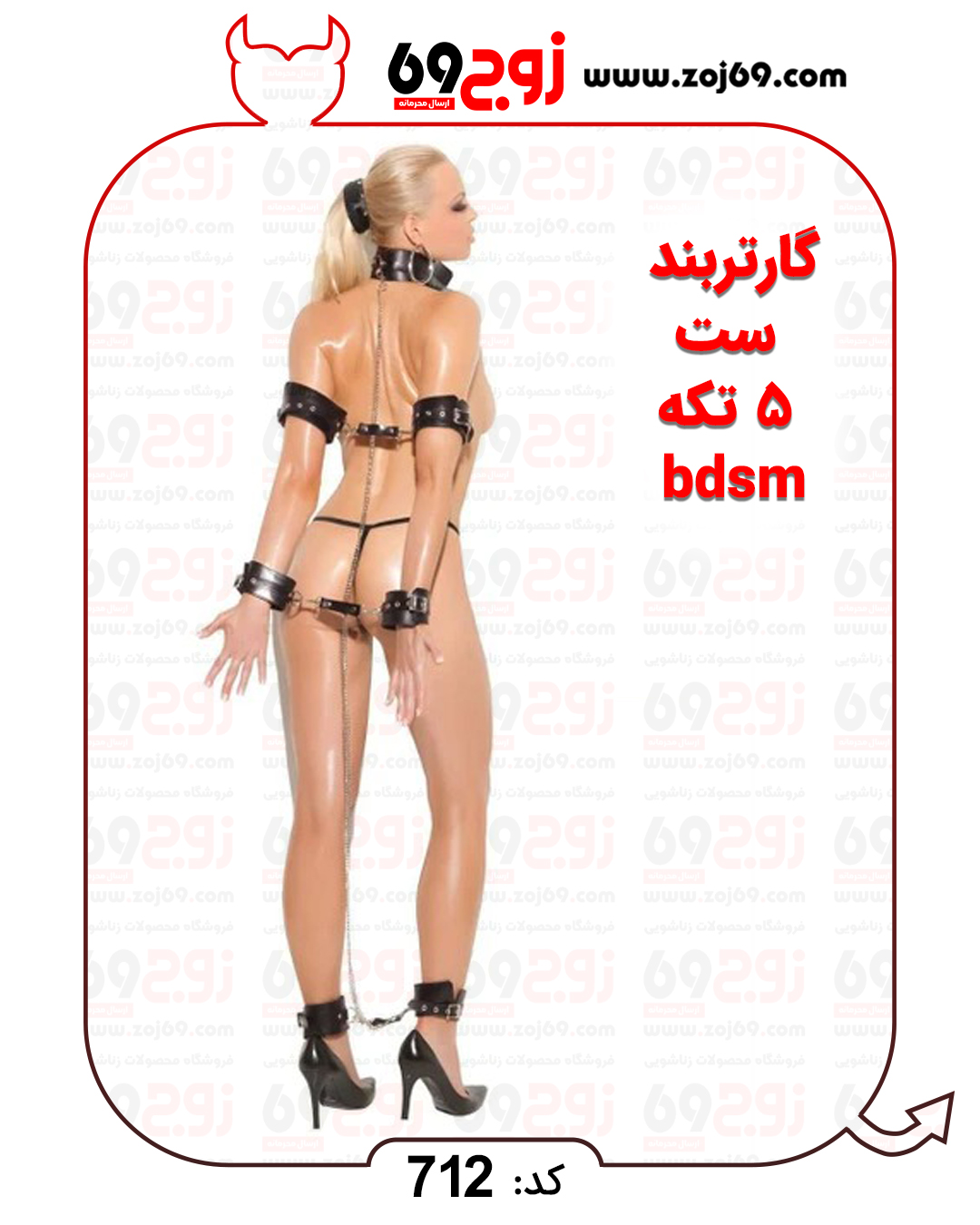 گارتر بند ست 5 تکه bdsm  کد 712